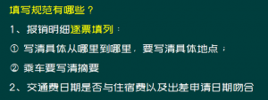 差旅费报销单属于填写模板（教你差旅费报销说明怎么写）