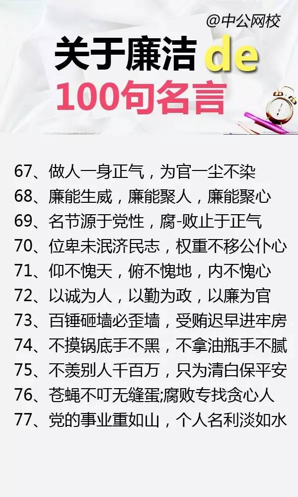 廉洁自律警句格言（关于廉洁的百条优美句子）