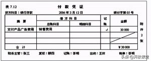 财务凭证是什么意思（新手怎么做会计凭证及步骤）