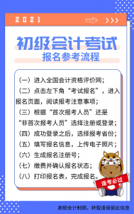 自考会计证怎么报考（网上报考会计证的步骤）