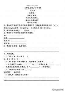 三年级下册忆江南的诗意（忆江南诗文内容和课外题答案）