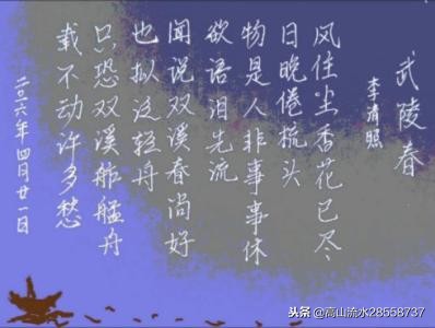 武陵春李清照翻译及赏析（武陵春古诗内容和解释）