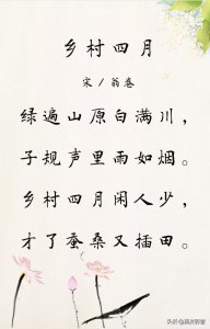 乡村四月古诗意思（古诗朗读赏析和中心思想）