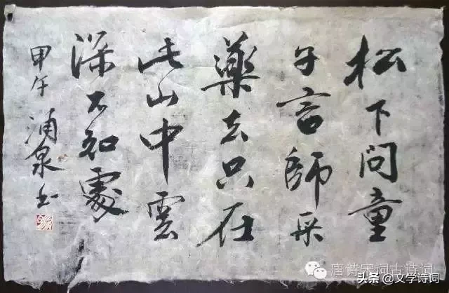 寻隐者不遇古诗的意思解释（诗文赏析和全文翻译）