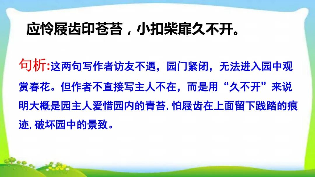 古诗游园不值的诗意解释（游园不值古诗和课后答案）