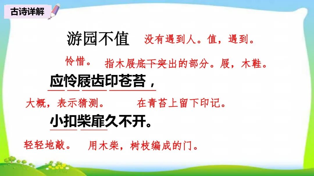 古诗游园不值的诗意解释（游园不值古诗和课后答案）