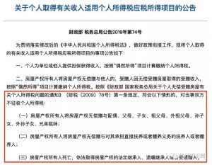 继承的房子不收20个税是哪年开始实施的（房子免征个税和应交个税介绍）