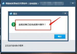 税控盘清卡怎么操作（分享税控盘抄报税全流程）