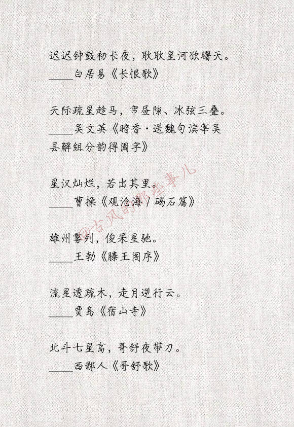 关于星星的诗句有哪些（描写星星的优美诗句）
