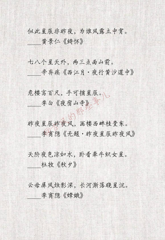 关于星星的诗句有哪些（描写星星的优美诗句）