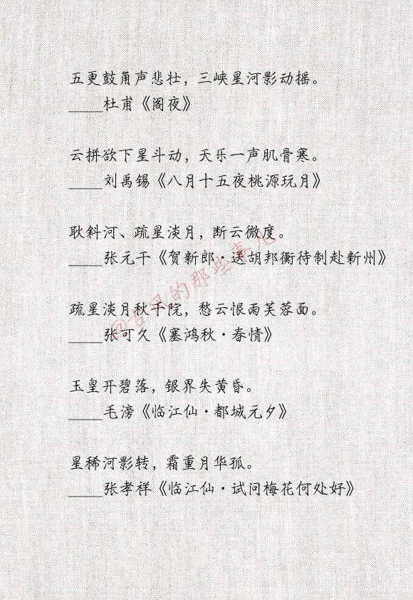 关于星星的诗句有哪些（描写星星的优美诗句）