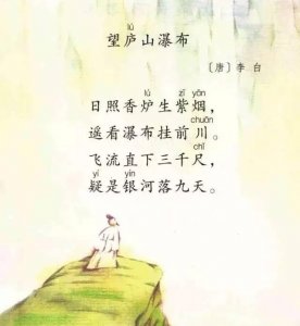 望庐山瀑布李白的唐诗（李白中小学生必背古诗）