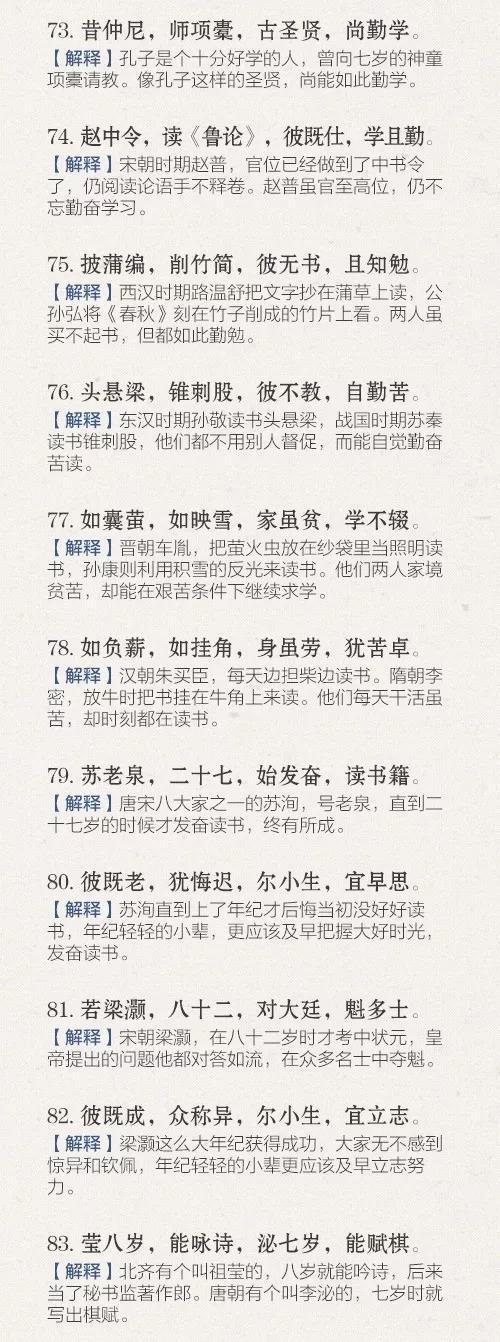 少儿科普三字经讲解（幼儿国学启蒙三字经）