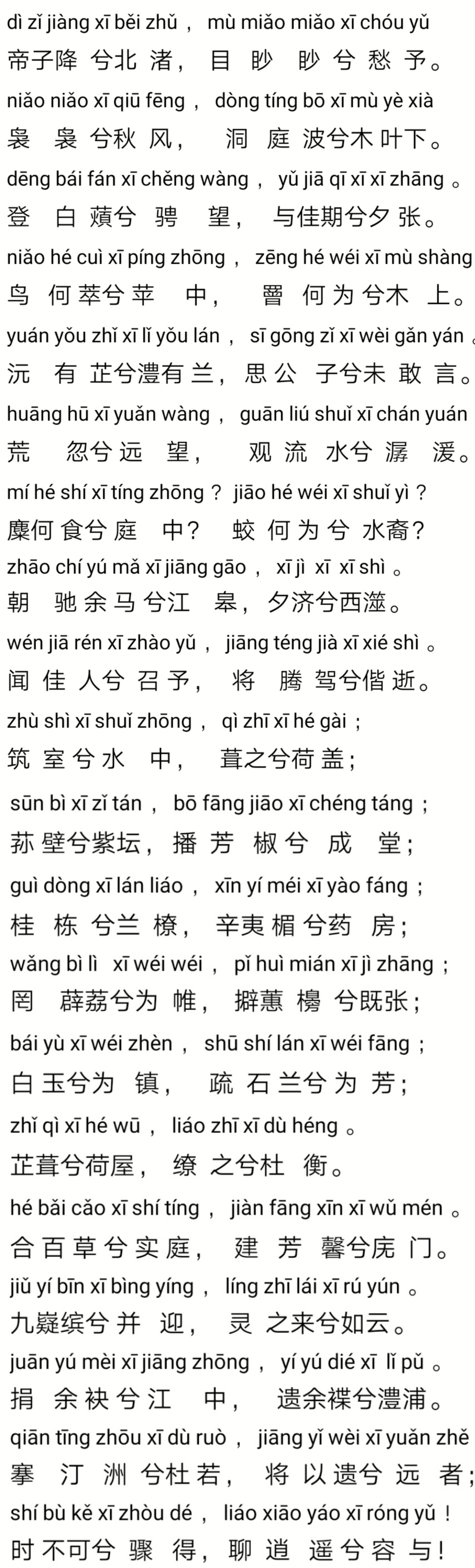 湘夫人原文及翻译注音（湘夫人翻译成现代诗歌）