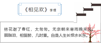 相见欢原文及翻译注释（无言独上西楼原文）