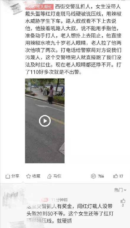 民警用辣椒水喷老人?官方通报：当事民警已停职