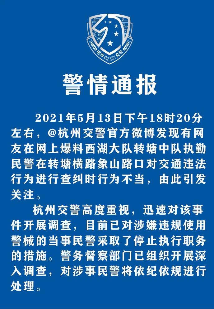 民警用辣椒水喷老人?官方通报：当事民警已停职