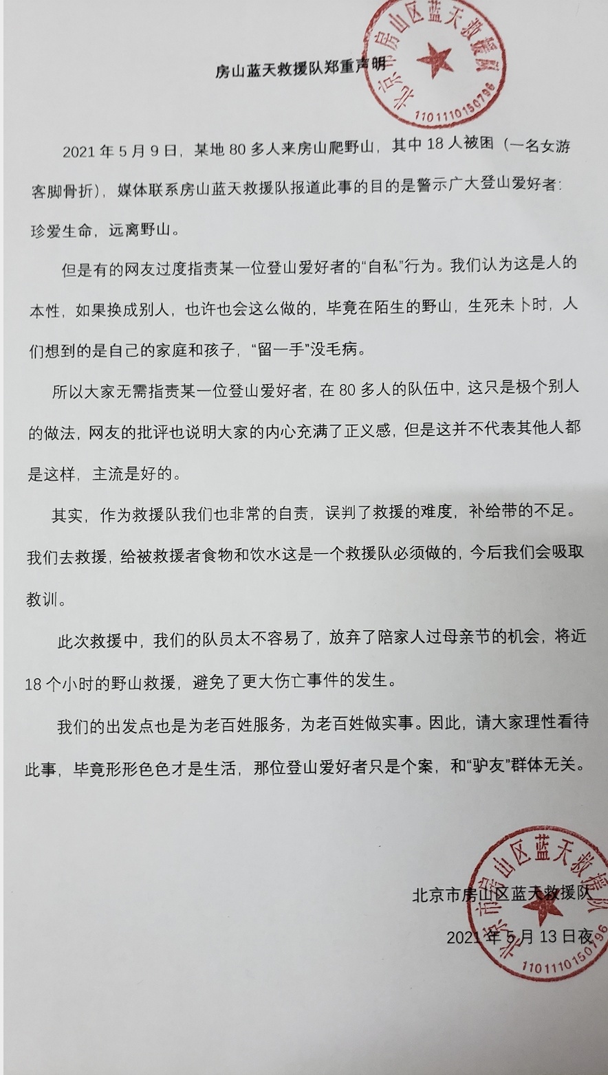 救援队断水驴友却烧水泡茶，救援队：误判了救援的难度，补给带得不足