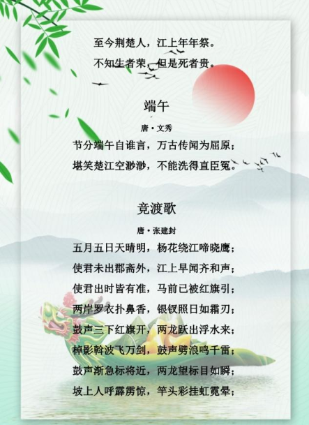 小学生端午节诗歌大全（值得分享的30首端午诗歌）