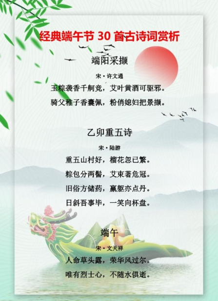 小学生端午节诗歌大全（值得分享的30首端午诗歌）