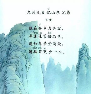 9月9日忆山东兄弟古诗的意思（原文赏析和诗意全解）