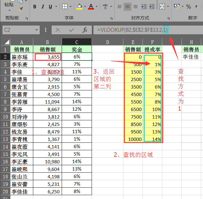 excel中vlookup的用法（VLOOKUP函数中四个参数的应用）