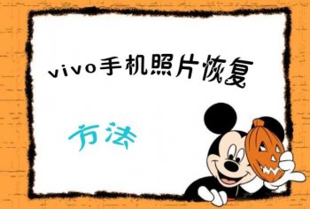 vivox9手机照片删除了怎么恢复正常（恢复误删照片的简单方法）