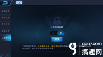 王者荣耀二级密码怎么设置（二级密码保护设置步骤）