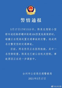 浙江警方通报特斯拉撞倒两交警，目前受伤交警正在抢救。