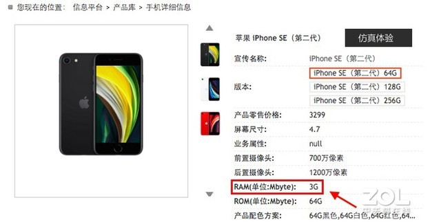 苹果se运行内存多大的（简介iPhone SE所有参数）