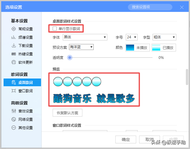 酷狗音乐桌面歌词怎么打开（设置显示桌面歌词的方法）