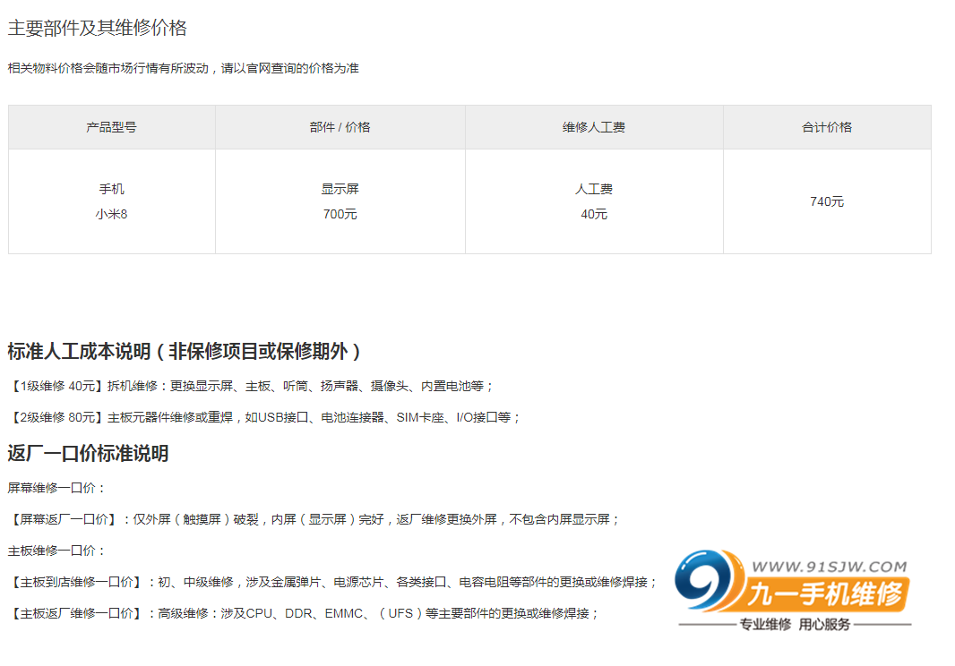 小米8换内屏多少钱一个（维修小米8屏幕的真实价格）