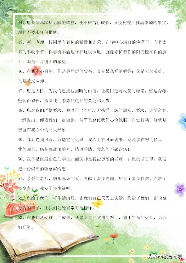 关于老师的句子有哪些（描写老师的好词好句好段）