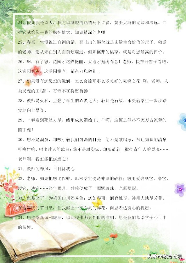 关于老师的句子有哪些（描写老师的好词好句好段）