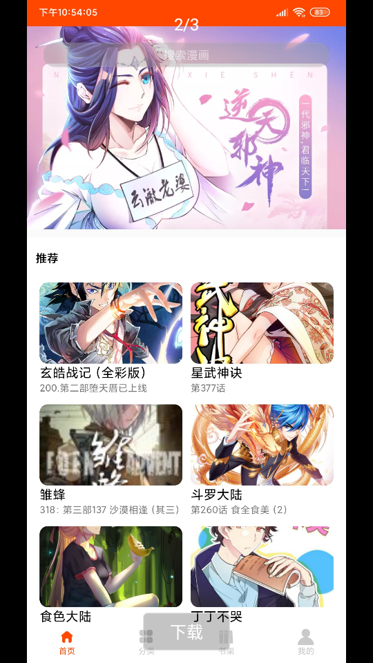 好用的漫画软件有哪些（页面简洁且免费的4款漫画软件）