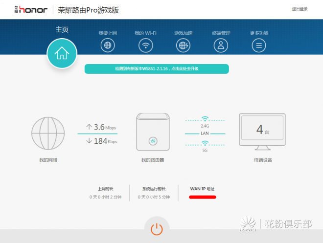 荣耀路由pro游戏版怎么样（总结其连接和使用心得）