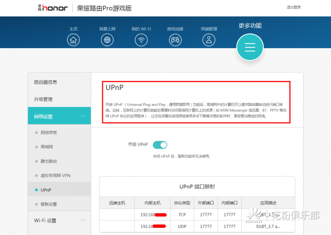 荣耀路由pro游戏版怎么样（总结其连接和使用心得）