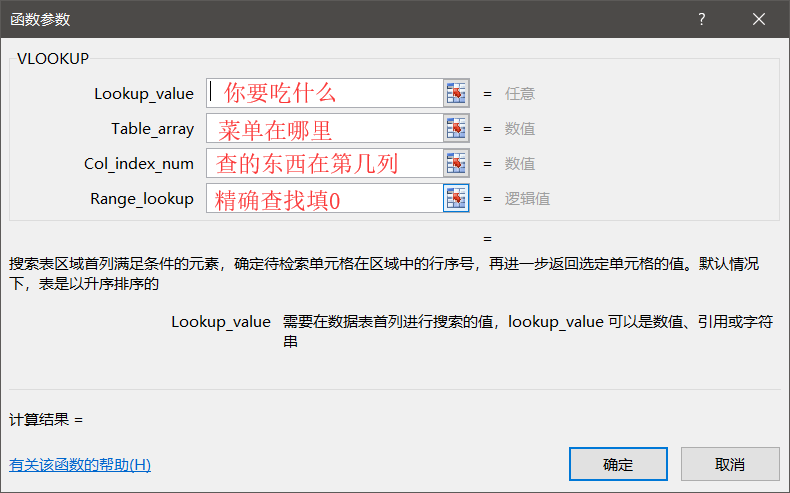 如何在excel的vlookup的用法（3分钟学会使用VLOOKUP函数）