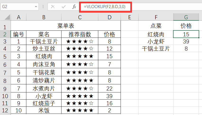 如何在excel的vlookup的用法（3分钟学会使用VLOOKUP函数）