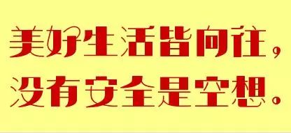 安全句子大全短句摘抄（关于安全的名言）