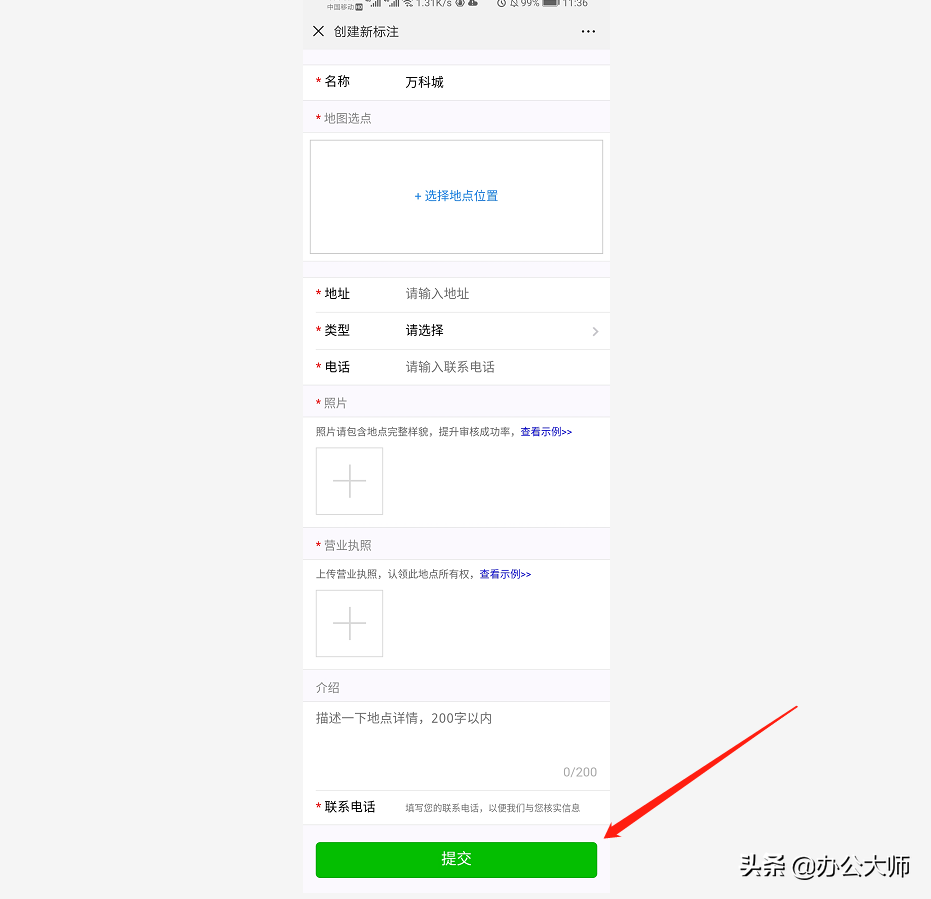 微信位置怎么定位自己店铺（免费在地图添加自己店铺的技巧）