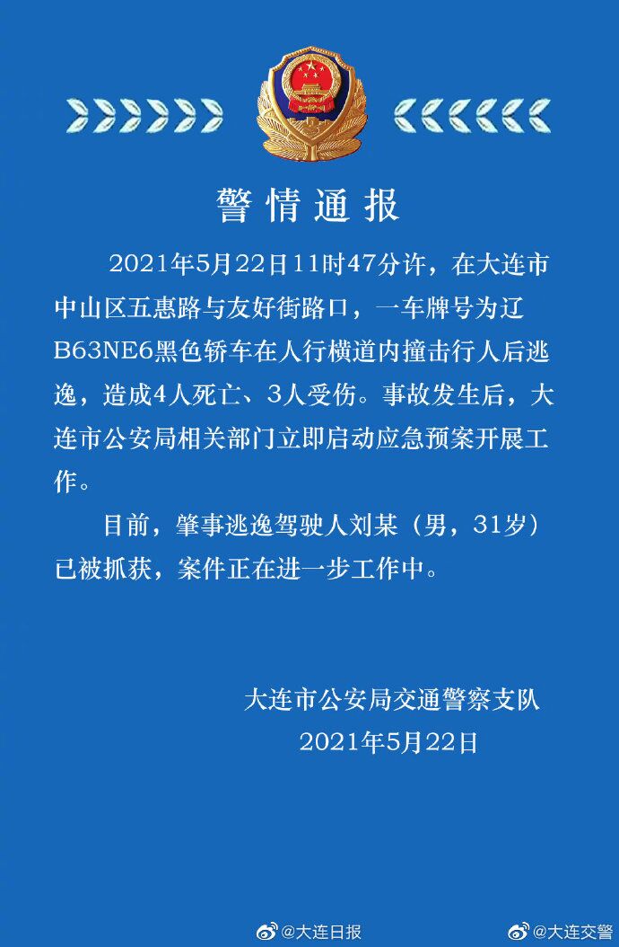 大连一轿车撞飞过马路人群（4死3伤的真实情况）