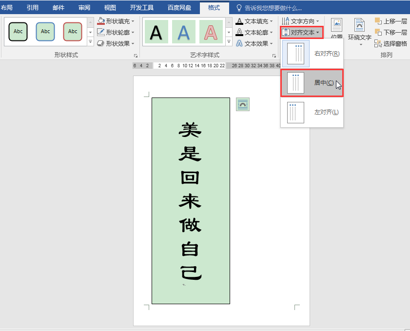 word文字怎么竖排居中（图解word文字竖排设置步骤）