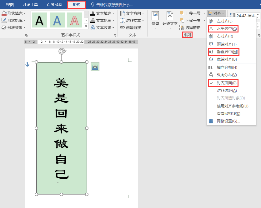 word文字怎么竖排居中（图解word文字竖排设置步骤）