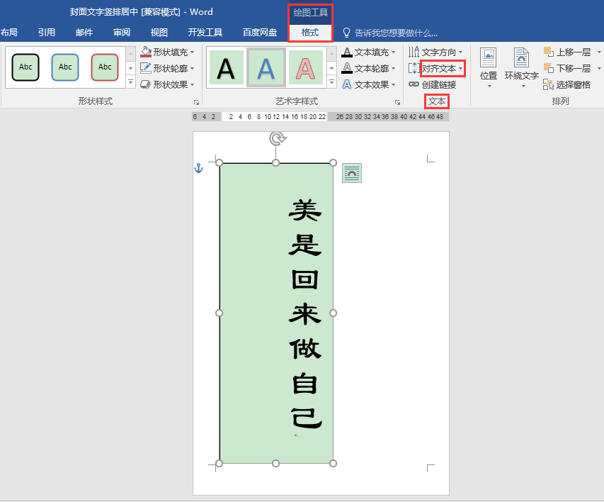 word文字怎么竖排居中（图解word文字竖排设置步骤）