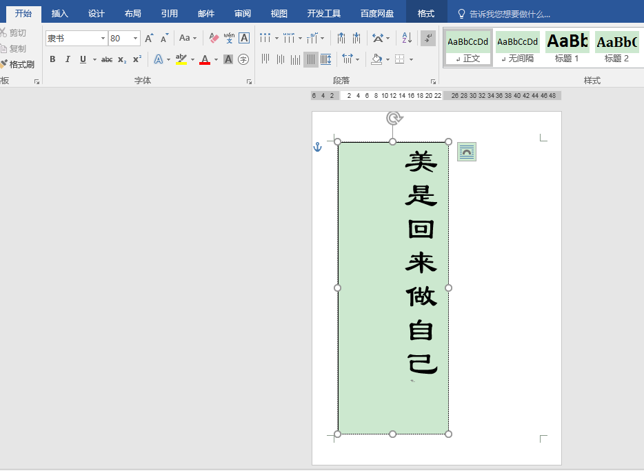 word文字怎么竖排居中（图解word文字竖排设置步骤）