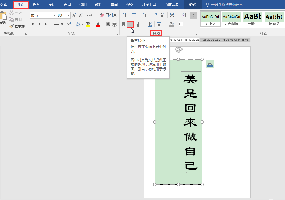 word文字怎么竖排居中（图解word文字竖排设置步骤）