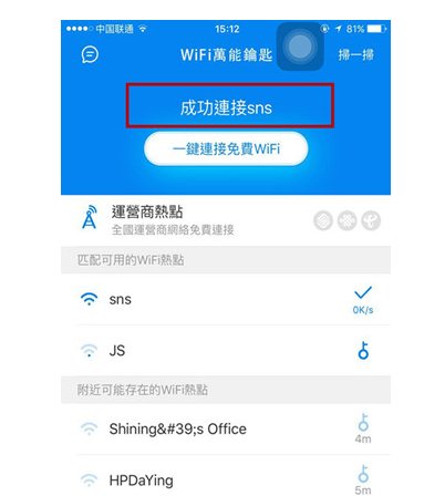 苹果手机如何看到wifi密码（教你如何获取wifi密码）