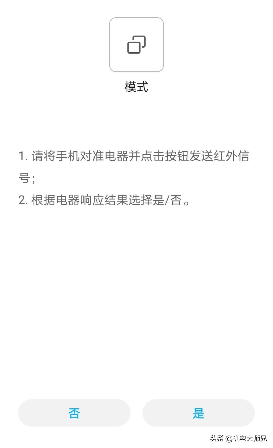 手机可以控制空调吗（空调万能遥控器的技巧）