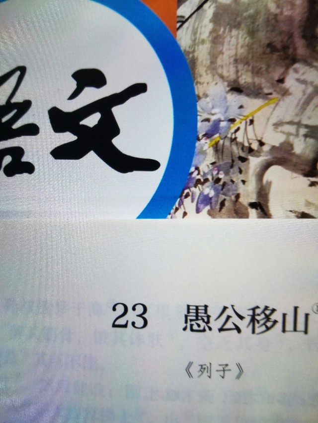 愚公移山作者是谁（愚公移山30字读后感）